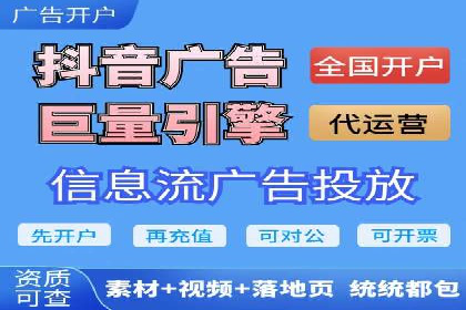 广告行业中的信息流代理投放策略及效果